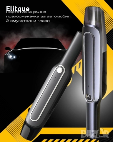 Портативна ръчна прахосмукачка за автомобил, снимка 9 - Прахосмукачки - 52798093