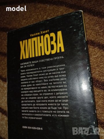 Хипноза - Уилям Хюит, снимка 5 - Специализирана литература - 46496941