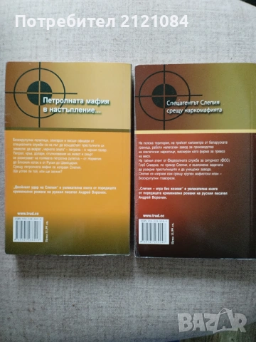Двойният удар на Слепия/ Игра без козове:Андрей Воронин , снимка 2 - Художествена литература - 53935628