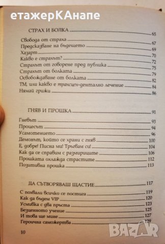 Отвори сърцето си  	Автор: Аджан Брам, снимка 4 - Езотерика - 46110327