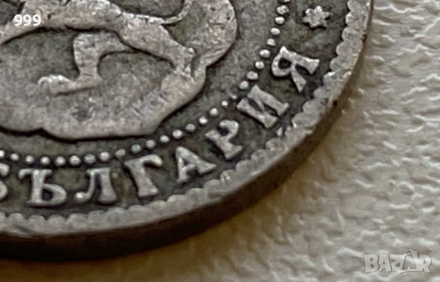 10 стотинки 1888 България - отворено "Р", снимка 4 - Нумизматика и бонистика - 53782776