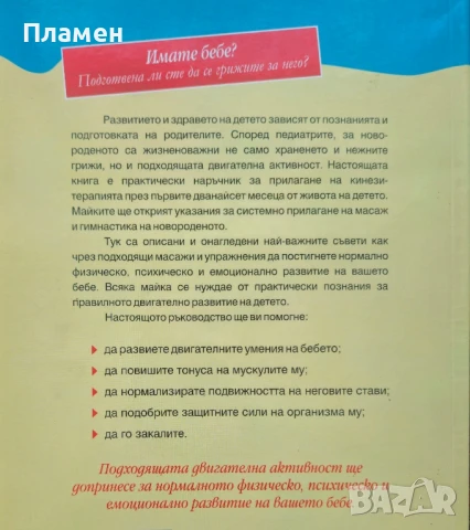 Пълноценно двигателно развитие на бебето Доротея Пантелеева , снимка 3 - Други - 51105107