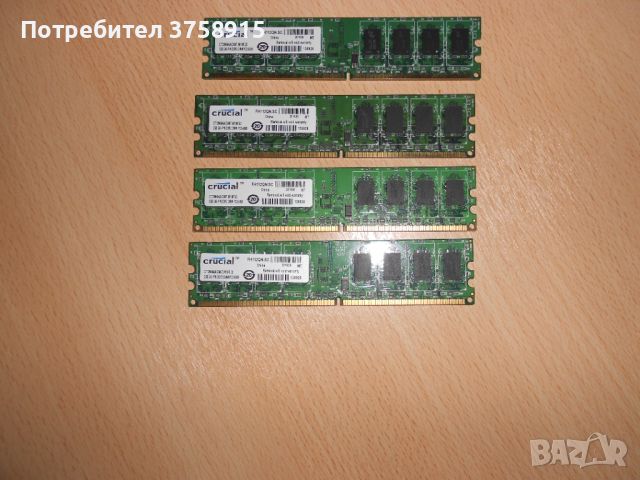 248.Ram DDR2 667 MHz PC2-5300,2GB,crucial. НОВ. Кит 4 Броя, снимка 1 - RAM памет - 45674959