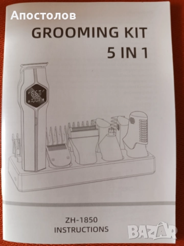 Машинка за подстригване Gertzy Grooming kid 5in1, снимка 11 - Машинки за подстригване - 52490961