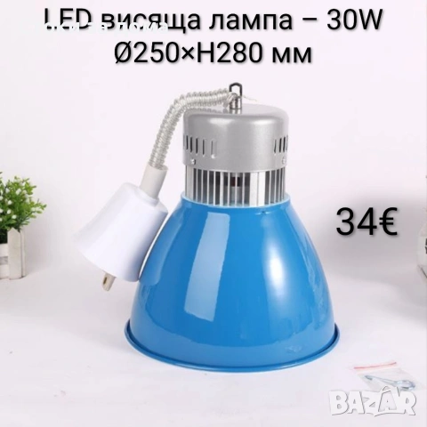 LED висяща лампа 30W , снимка 2 - Лед осветление - 53457853