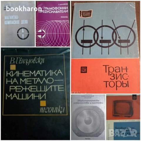 ТЕХНИЧЕСКА ЛИТЕРАТУРА, снимка 7 - Специализирана литература - 51772684