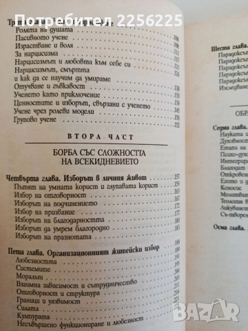 Изкуството да бъдеш Бог 3, снимка 8 - Специализирана литература - 53759586