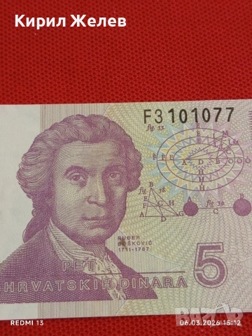 Банкнота ХЪРВАТИЯ много красива перфектно състояние непрегъвана за КОЛЕКЦИЯ ДЕКОРАЦИЯ 53967, снимка 5 - Нумизматика и бонистика - 53735529