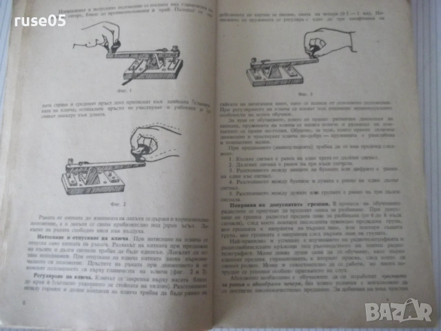 Книга "Р-во за радиста и късовълновика-Д.Петров" - 106 стр., снимка 5 - Специализирана литература - 53223898
