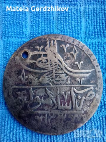 Османска сребърна монета 1203 година, снимка 2 - Нумизматика и бонистика - 45494618