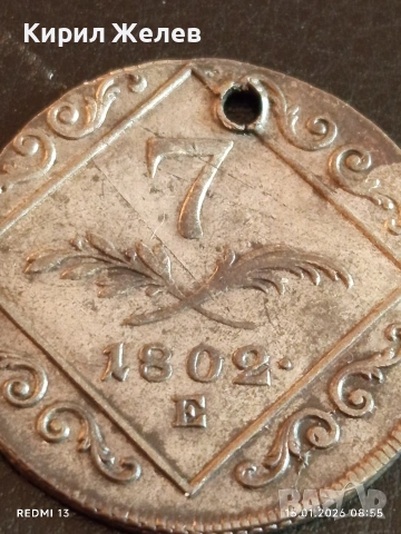 Сребърна монета 7 кройцера 1802г. Франц втори Австрия за КОЛЕКЦИЯ 52980, снимка 10 - Нумизматика и бонистика - 53104566