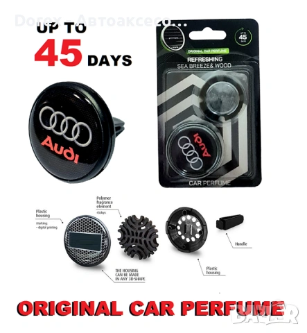 Ароматизатор марка автомобил - Orig., снимка 13 - Аксесоари и консумативи - 54098155