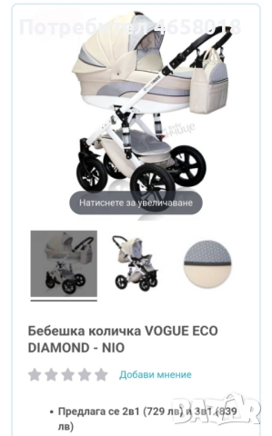Бебешка количка , снимка 14 - Детски колички - 52505387