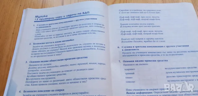 Забавни игри и задачи по БДП - 2. клас, снимка 4 - Учебници, учебни тетрадки - 47653088