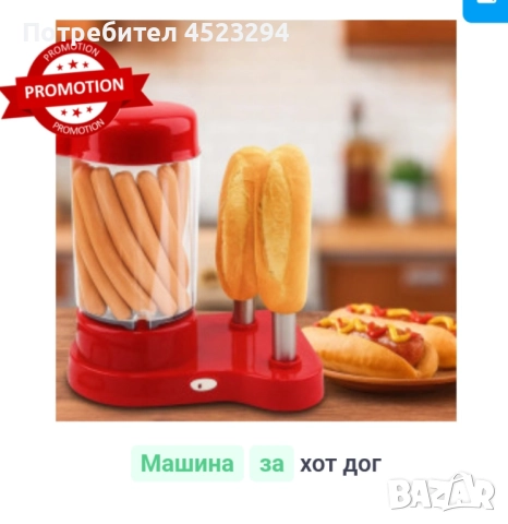 Машина за хот  дог
