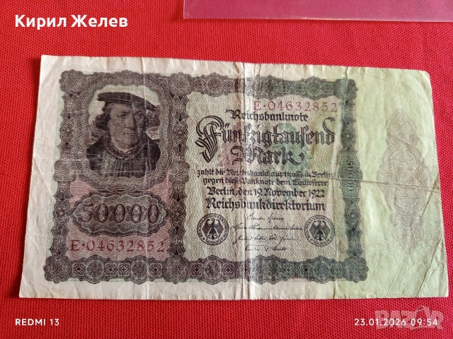 Райх банкнота 50 000 марки1922г. Германия уникат за КОЛЕКЦИОНЕРИ 53179