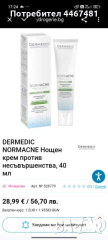 Козметика на едро и дребно , снимка 6 - Козметика за лице - 54067323