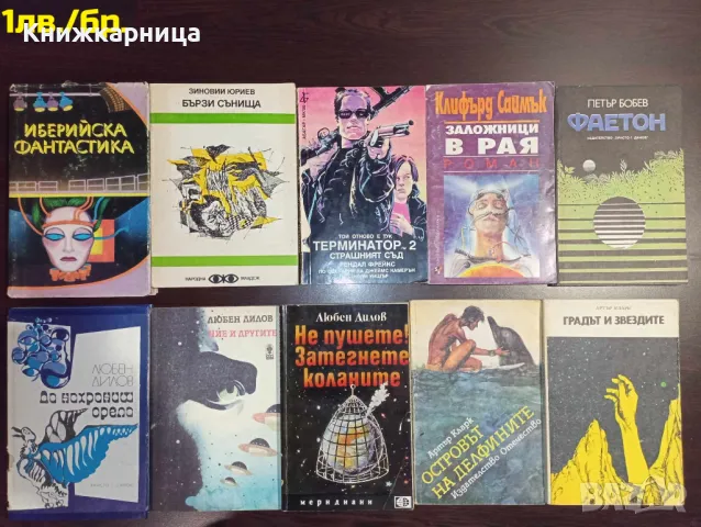 Книжки 1лв./бр., снимка 2 - Други - 48052307