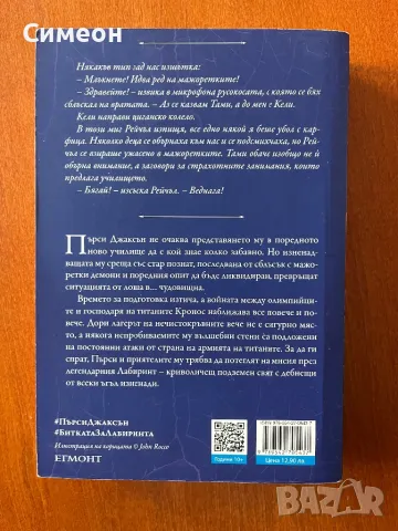 Пърси Джаксън и боговете на Олимп , снимка 2 - Художествена литература - 47483757