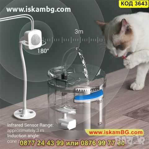 Прозрачен фонтан поилка за котки и кучета със сензор активиращ се при движение - КОД 3643, снимка 2 - Други стоки за животни - 45320671