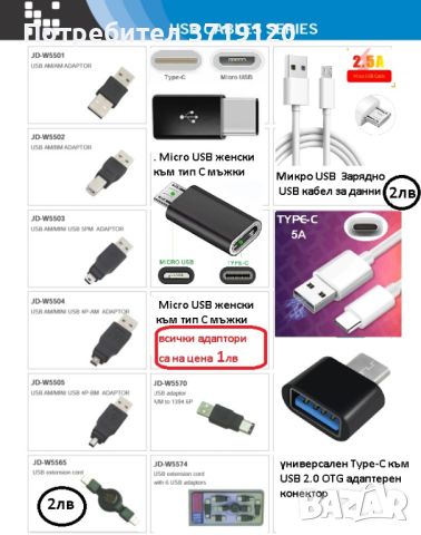 USB адаптори, кабели и зарядни, снимка 2 - USB кабели - 45296035