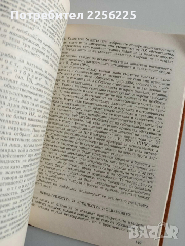 Основни проблеми на съдебната психиатрия, снимка 5 - Специализирана литература - 54030272
