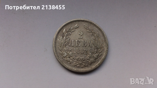 Сребърна монета от 2 лева 1882 година, снимка 3 - Нумизматика и бонистика - 52264577