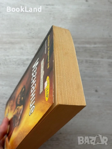 Изгнание| Трилогия за мрачния елф| Книга втора| С.А. Салваторе , снимка 4 - Други - 54090886