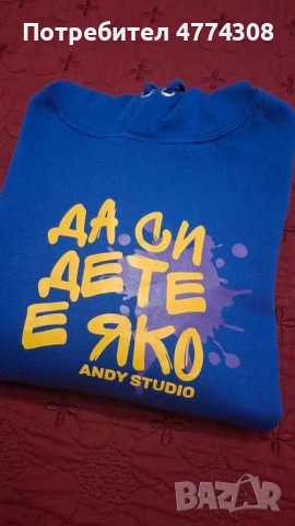 Суитшърт ANDY STUDIO - Да си дете е яко