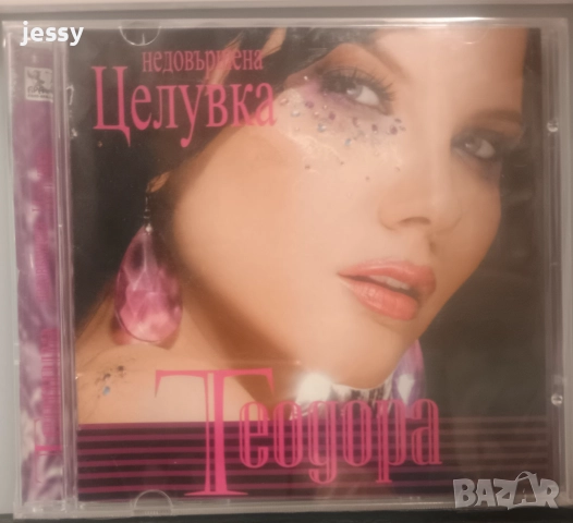 Теодора - Недовършена целувка / Някой като мен / Мой късмет, снимка 2 - CD дискове - 40978318