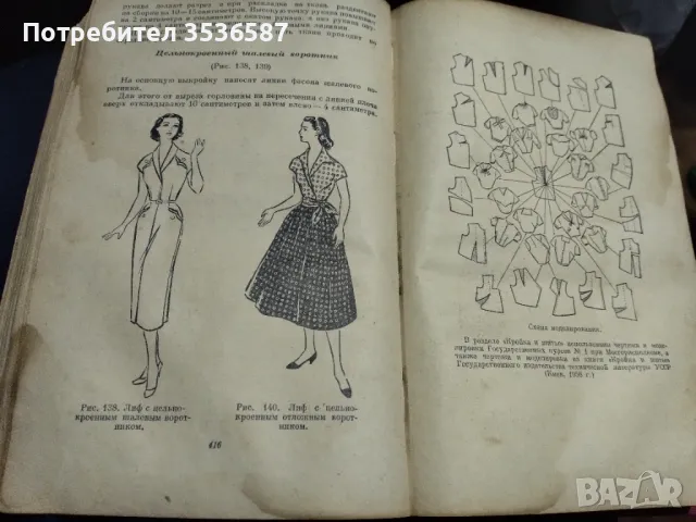 Домоводство 1960 г.Ссср, снимка 6 - Колекции - 49336958