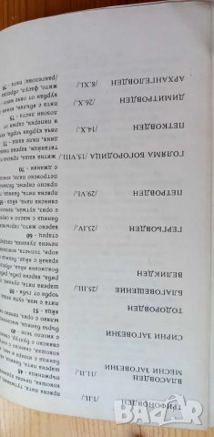 Българска празнична трапеза Обичаи и традиционни готварски рецепти - Лилия Радева, Ани Кирилова, снимка 5 - Художествена литература - 46894503