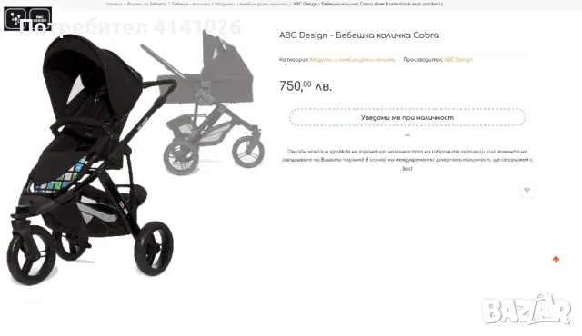 Бебешка количка ABC Design Cobra Mimo 2in1, снимка 1 - Детски колички - 47010779