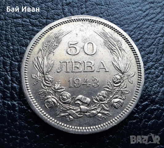 Стара монета 50 лева 1943 г. България - желязна - топ !, снимка 13 - Нумизматика и бонистика - 42129355