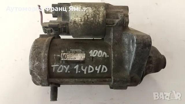 281000N040 СТАРТЕР ЗА TOYOTA 1,4 D4D 