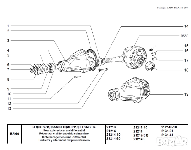 Лада "НИВА"и модификации.7 ръководства ремонт,обслужване,ел.схеми,рез.части,диагностика(на CD), снимка 18 - Електронни книги - 52249034
