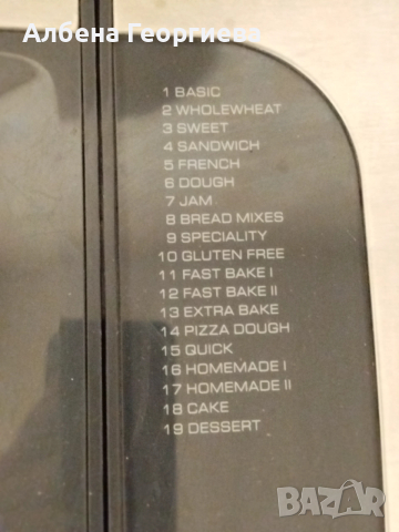 Хлебопекарна Morphy Richards, снимка 5 - Хлебопекарни - 52844800