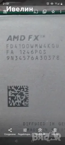   👉 АМ3+ дънна платка, процесор и рам DDR3 , снимка 4 - Процесори - 46963121