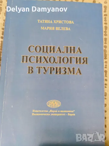 Учебници ВИНС Икономически университет Варна, снимка 16 - Учебници, учебни тетрадки - 47048175