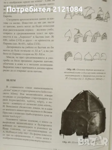  Въоръжението и снаряжението / Валери Йотов - автограф, снимка 4 - Енциклопедии, справочници - 46994047