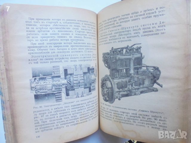 Стара книга Автомобиль и его обслуживанiе - Ф. Кец, Ф. Малый 1922 г., снимка 4 - Антикварни и старинни предмети - 46062776