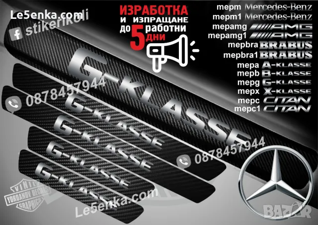 ПРАГОВЕ карбон AMG фолио стикери mepamg, снимка 10 - Аксесоари и консумативи - 39118276