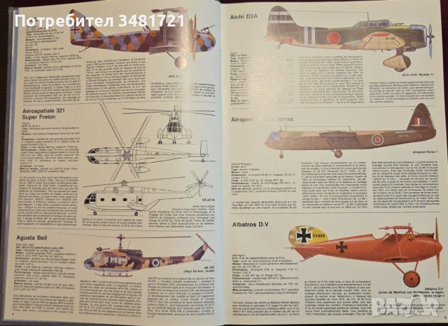 Бойна и цивилна авиация [6 книги], снимка 17 - Енциклопедии, справочници - 52898479
