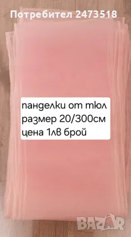 Нови панделки за стол 1лв брой , снимка 1 - Декорация - 47593728