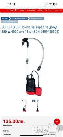 Помпи за вода 1300вата, снимка 11 - Напояване - 50423409