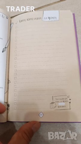 детски ученически читателски дневник паспорт лексикон книга, снимка 14 - Учебници, учебни тетрадки - 27652698