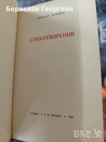Стари книги по 10 евро за брой, снимка 5 - Художествена литература - 54063900