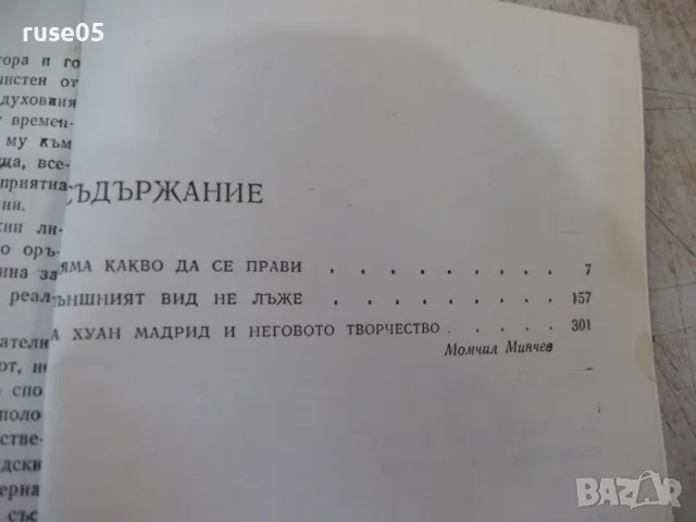 Книга "Няма какво да се прави.Външният...-Хуан Мадрид"-304ст, снимка 7 - Художествена литература - 46888454