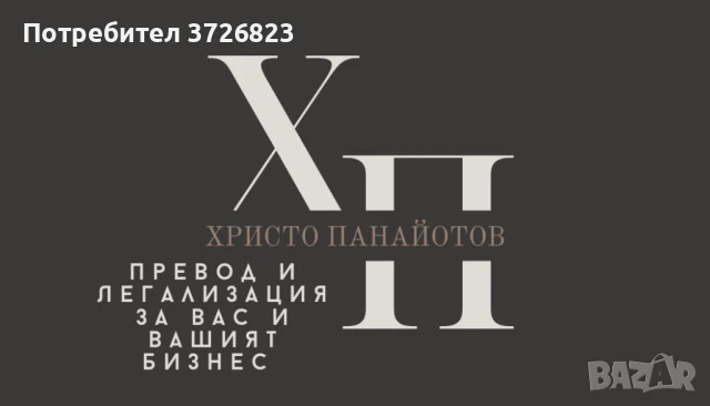 Превод и Легализация , снимка 1