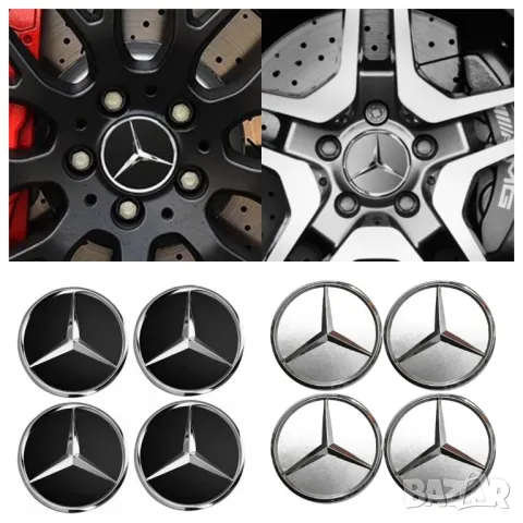 капачки за джанти Мерцедес Mercedes 60mm сиви,черни, снимка 1 - Аксесоари и консумативи - 47205472